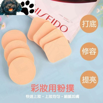 【台灣賣家】(獨立包裝) 防過敏粉撲 化妝海綿 美妝蛋 乳膠粉撲 卸妝棉 干濕兩用 化妝綿 氣墊粉撲 粉餅 定妝