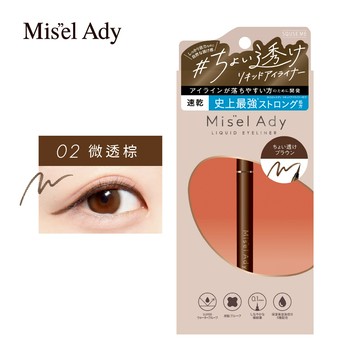 SQUSE ME持久眼線液02 微透棕