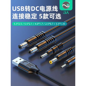 浮太 圓孔充電線usb轉dc5V電源線3A大電流臺燈風扇DC5525/5521萬能充電器DC3.5mm玩具潔面露娜洗臉儀音響箱線