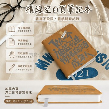 台灣出貨✨ 105x90mm PU皮面 趣味文案筆記本 學生通勤隨手記 橫線空白內頁 加厚解壓記事本