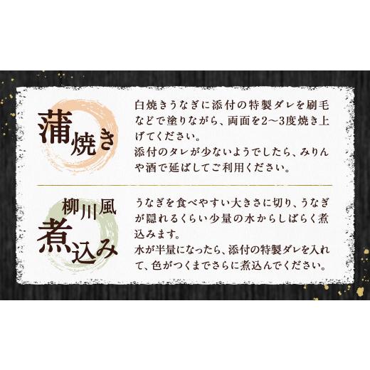 ふるさと納税 福岡県 柳川市 柳川 朝焼きうなぎ 2尾入 約150g×2 合計約300g タレ・山椒3袋