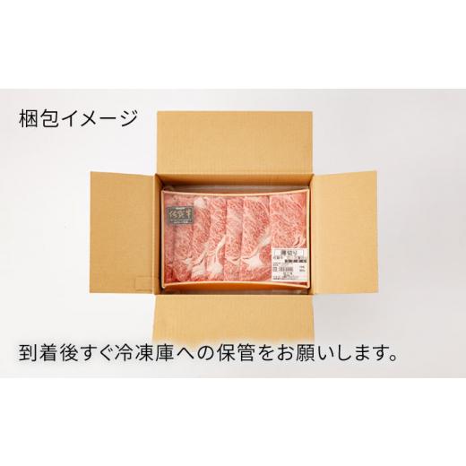 ふるさと納税 佐賀県 嬉野市 佐賀牛 ロース うすぎり 計600g（300g×2p） [NAC148]