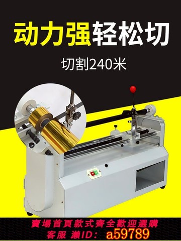 【台灣公司 可打統編】寶預680E電動燙金紙切割機電化鋁色帶切段機電化鋁分切機適合印刷廠燙金加工用氣動自動燙金機配套設備