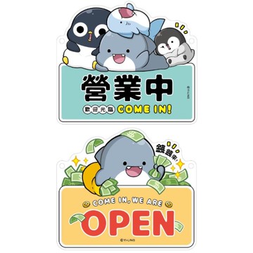 鯊西米 掛示牌-營業中/OPEN