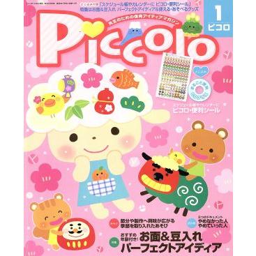 Ｐｉｃｃｏｌｏ(２０１５年１月号) 月刊誌／学研プラス