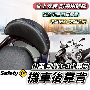 現貨🔥穩固耐用 YAMAHA 勁戰四代 三代 二代 一代 後靠背 山葉 靠背 靠墊 小饅頭 後靠墊 後背靠 後靠 坐墊