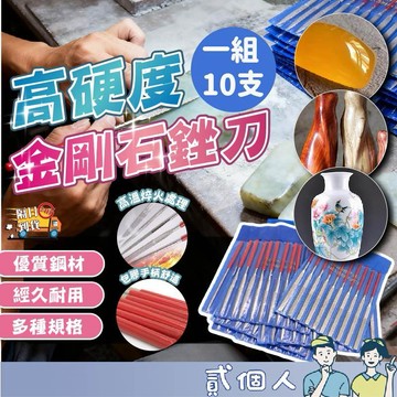 台灣現貨 【一包10根】電镀金鋼石模型小锉 平板锉 什锦锉刀 模型平板銼 金剛石銼刀 扁形方三角半圓銼 電鍍什錦銼刀