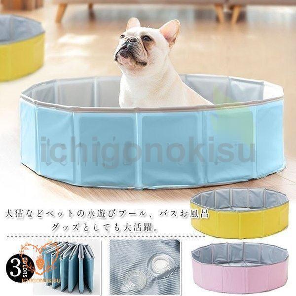 ペット用プール ペット用バスタブ 犬 猫 ねこ お風呂 浴槽 シャンプー