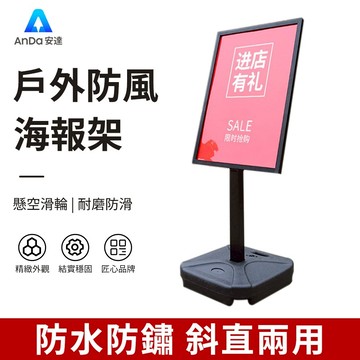【AnDa 安達】戶外展示牌廣告立牌立式防風架子門口指示牌室外KT闆海報架展示架
