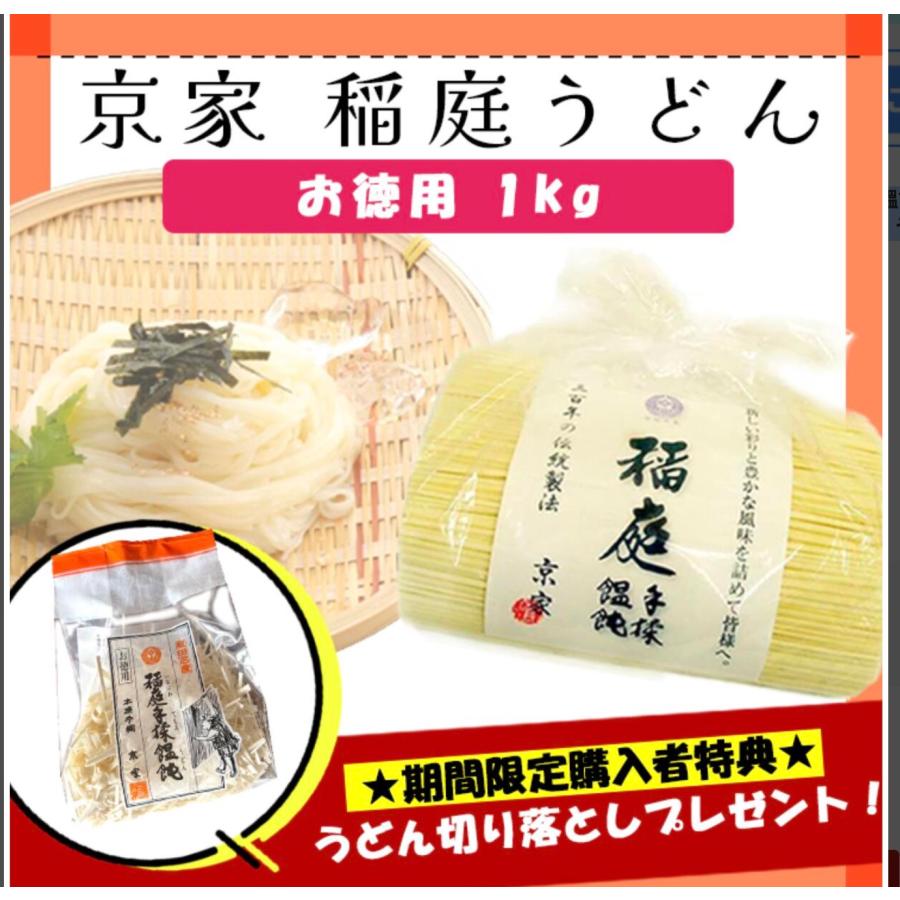 京家 稲庭うどん 訳あり 三百年の伝統製法 稲庭手揉饂飩(いなにわ てもみ うどん) お徳用 1kg 袋詰 うどん udon 稲庭うどん　乾麺　うどんセット　お歳暮