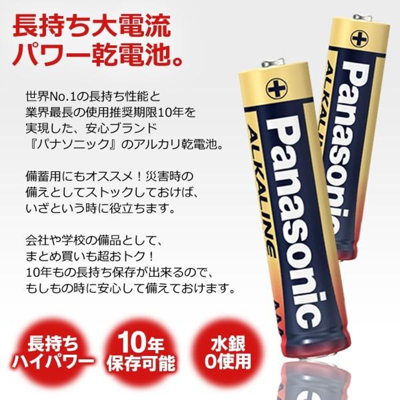 パナソニック Panasonic アルカリ乾電池 20本 単3形 単4形 10年保存