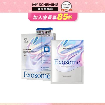 我的心機-人類臍帶幹細胞外泌體面膜3入