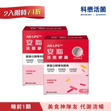 【2件$1999】科懋安脂活菌膠囊_30顆*2 (效期2027/05)
