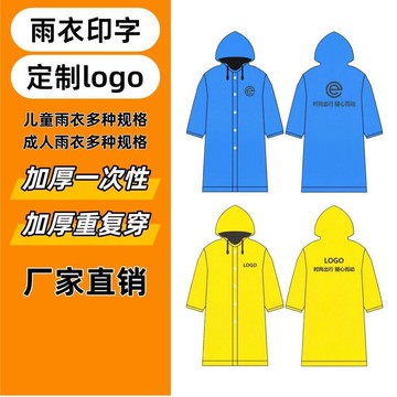 免費設計▏客製化 定製LOGOEVA雨衣加厚重複穿雨衣印字圖案印刷非一次性定制