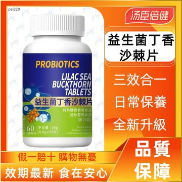 益生菌丁香沙棘片 三效合一  丁香 沙棘