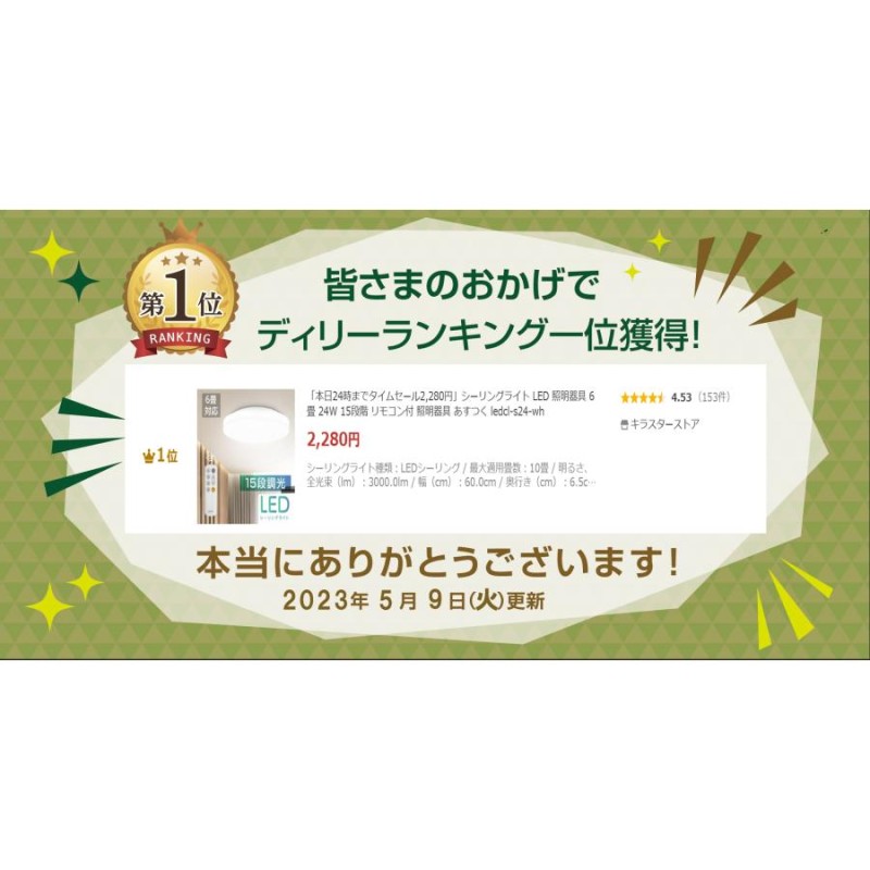 本日24時まで2280円」シーリングライト LED 照明器具 6畳 24W 15段階