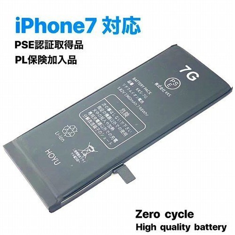 iPhone 7 電池交換 バッテリー交換 電池パック 電池 バッテリー 自分で 純正 規格準拠 アイフォン アイホン 修理 Battery 交換  部品 パーツ 携帯 「7-電池」 通販 LINEポイント最大0.5%GET | LINEショッピング