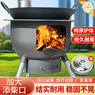 【便攜戶外】柴火灶 柴火爐 戶外爐 鐵鍋灶 柴火灶臺 便攜式 可摺疊 加厚鑄鐵 燒柴燒炭 野營野炊 農村家用