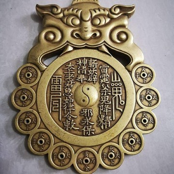 黃銅山鬼雷公八卦獸頭花錢天下太平十帝錢平安符掛件鎮宅風水擺件