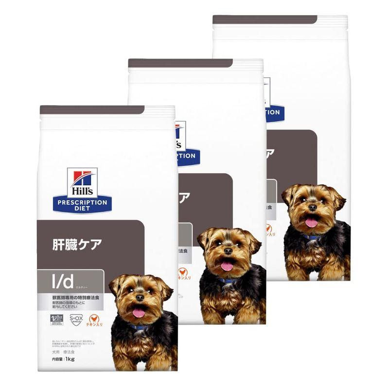 3袋セットヒルズ 食事療法食 犬用 l d エルディー 肝臓ケア ドライ 1kg