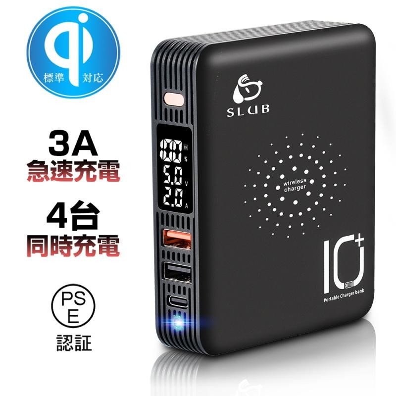 モバイルバッテリー 10000mAh Qi ワイヤレス充電 ACアダプター 3in1 多