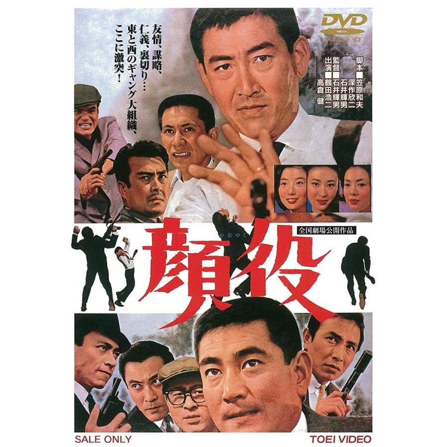 Amazon.co.jp: ub28058顔役ポスター 石井輝男 鶴田浩二 高倉健