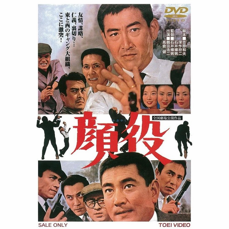 高倉健 映画 花と嵐とギャング DVD 鶴田浩二 東映 高倉健 映画 花と嵐とギャング DVD 鶴田浩二 東映