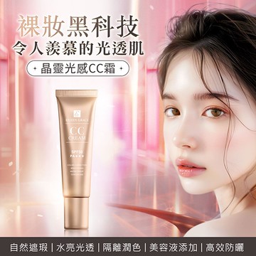 妍霓絲晶靈光感CC霜30MLX1水楊酸淨痘洗顏慕絲150ml X1