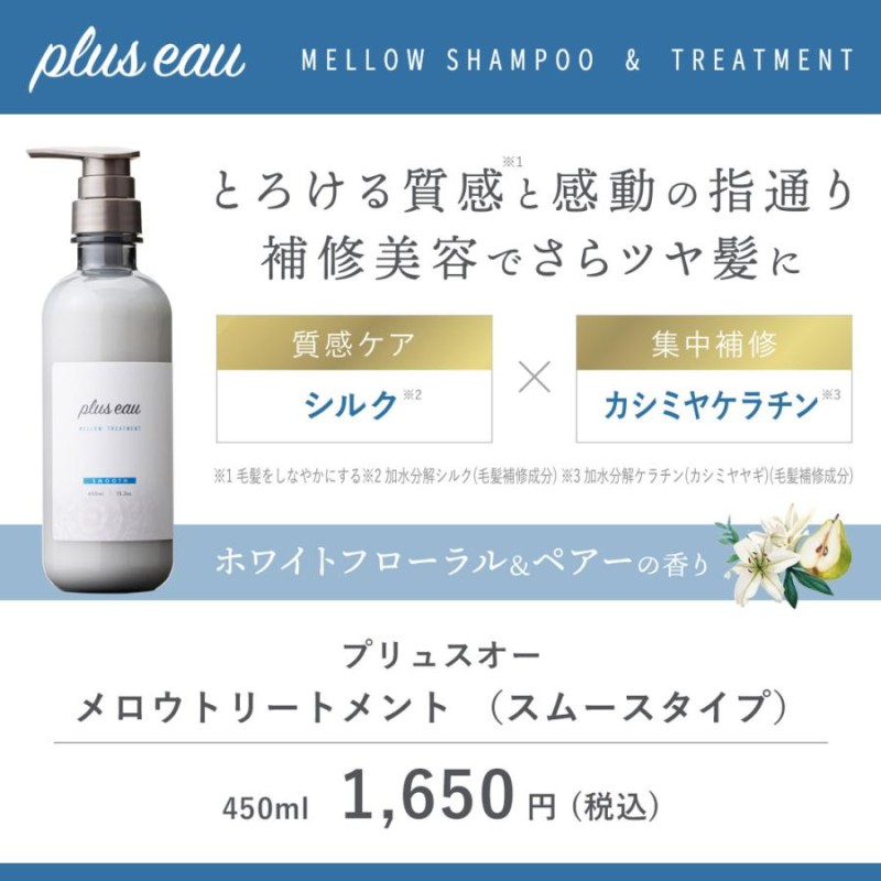 シャンプー プリュスオー ヘアケア セット 各450ml ポンプ セット