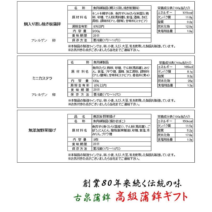 高級 蒲鉾 ギフトセット 慶(よろこび) 古泉蒲鉾