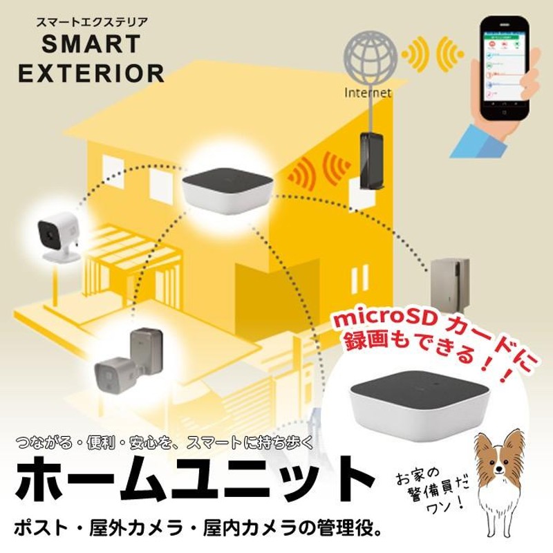 LIXIL 屋外カメラ 防犯カメラ 壁掛け ホームユニット 録画 防犯
