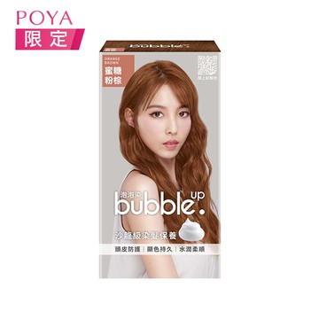 bubble up泡泡染蜜糖粉棕