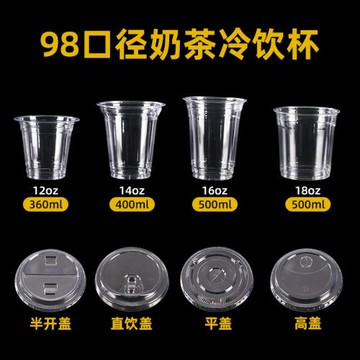 98口徑加厚一次性奶茶杯蓋高透PET冷飲杯奶茶店咖啡同款塑料杯蓋