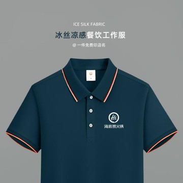 冰絲餐飲工作服短袖餐廳快餐火鍋店服務員夏季Polo衫工裝定制T恤