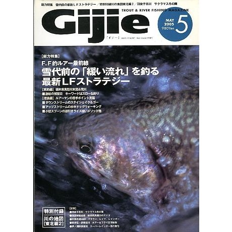 Ｇｉｊｉｅ　Ｎｏ．７５　　＜送料無料＞