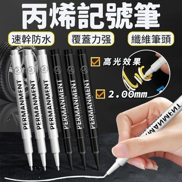 台灣出貨✨丙烯記號筆 白色高光筆 油性記號筆 記號筆 防水不掉色 標記筆 簽名筆 2.0mm 丙烯馬克筆 麥克筆 丙烯筆