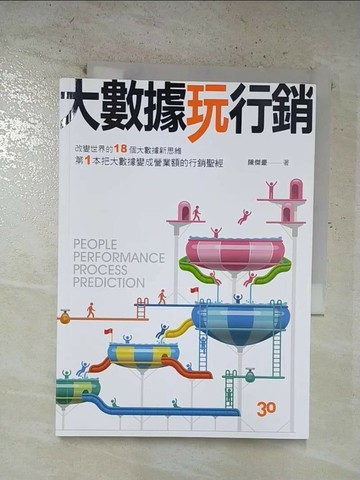 【書寶二手書T1／行銷_BZI】大數據玩行銷_陳杰豪