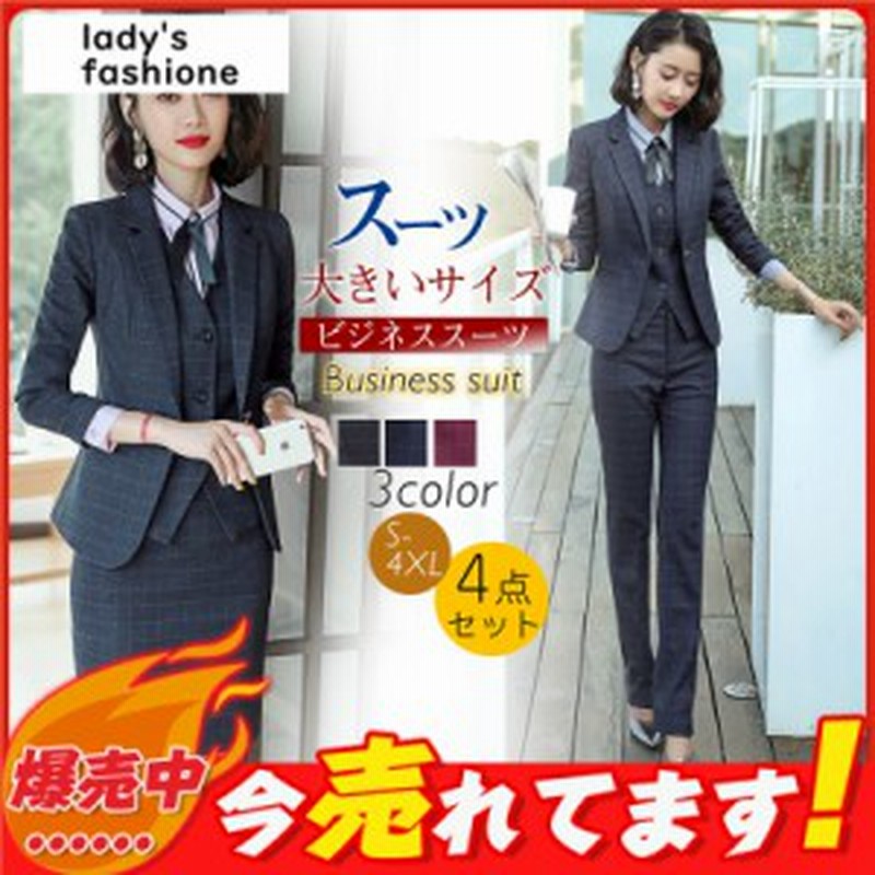 限界価格で大放出 スーツ レディース ビジネススーツ リクルートスーツ 4点セット パンツドレス オフィス 通勤 就活 面接 大きいサイズ 通販 Lineポイント最大6 0 Get Lineショッピング