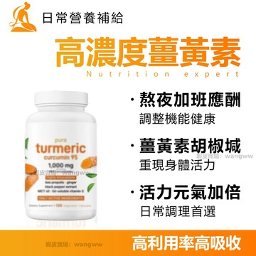台灣現貨 薑黃素膠囊 薑黃根 黑胡椒 滋補強身 熬夜補給 應酬加班 決勝累感