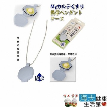 【LZ 海夫】幸和 TacoF 救命藥攜帶藥盒