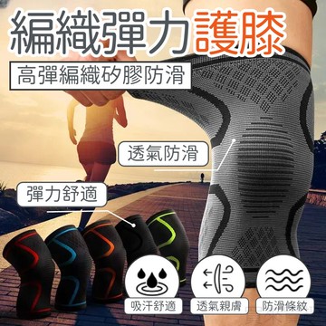 【台灣出货】 運動護膝套 吸汗籃球護膝 專業運動護膝 登山護膝 高透氣 舒適 工作護膝 登山 跑步 運動膝蓋護具