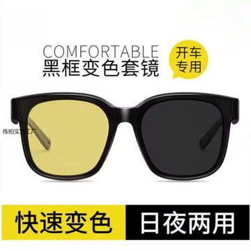 日夜兩用駕駛鏡近視眼鏡套鏡開車駕駛專用墨鏡防遠光燈變色太陽鏡