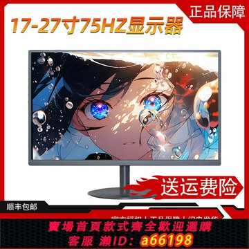 【台灣公司 可開發票】顯示器高清24寸22/20/19英寸HDMI臺式電腦監控液晶屏幕辦公27直面