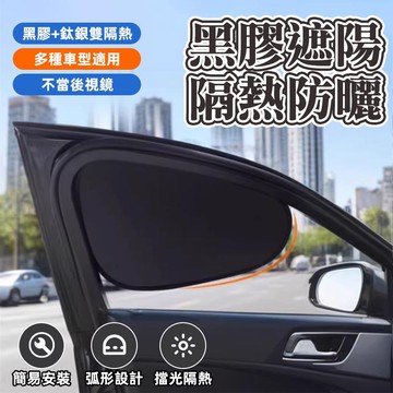 【防曬隔熱】汽車遮陽簾 吸附車窗車陽簾 遮陽簾 汽車隔熱簾 遮陽板 防曬汽車窗簾 車用遮陽 一秒安裝 車窗隔熱