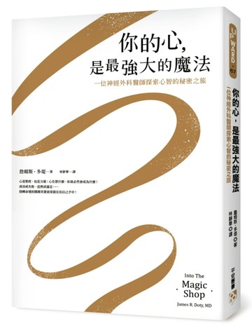 你的心，是最強大的魔法：一位神經外科醫師探索心智的秘密之旅【二手書_良好】TAAZE讀冊生活