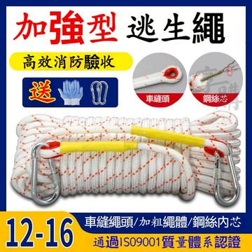 下殺🔥鋼絲芯安全繩 家用逃生繩 應急救生繩 戶外救援耐磨尼龍繩 工作高空繩子