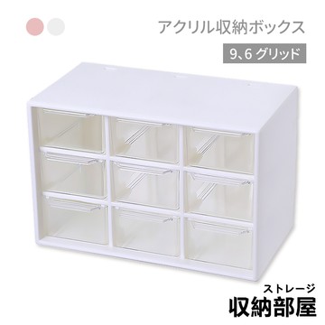 台灣現貨 9格/6格收納盒 手飾收納 飾品收納 耳環收納 桌上收納盒 抽屜櫃 收納盒 收納 收納部屋