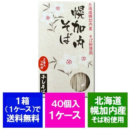 「北海道の干しそば 幌加内」 北海道産の蕎麦粉(幌加内そば)を干しそばに 幌加内そば(干しそば）を化粧箱につゆ付き,　40個入1箱(1ケース) 価格 19440円