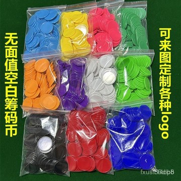 🔥桃園有貨🔥無麵值麻將籌碼圓片塑料套裝普通客製化遊戲代卡兒童學生敎學奬勵幣 DKCD