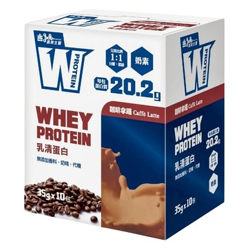 義美生醫 W PROTEIN乳清蛋白飲 咖啡拿鐵 10包  350g  1盒